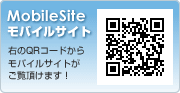 モバイルサイト